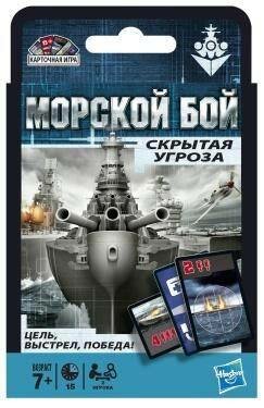 модель Морской бой карточная